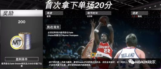 nba2k21聚光灯挑战条件(2k20聚光灯挑战攻略)