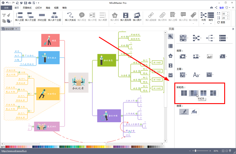 mindmaster怎么换颜色(mind思维导图怎么改变颜色)
