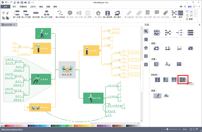 mindmaster怎么换颜色(mind思维导图怎么改变颜色)