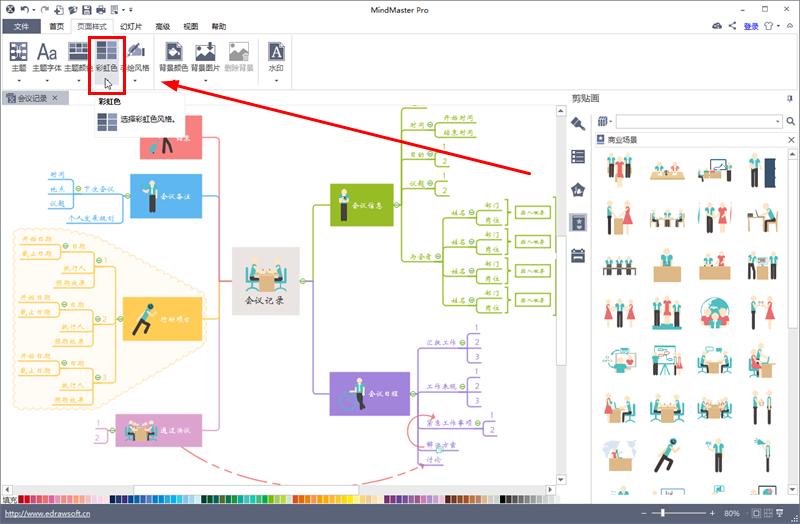 mindmaster怎么换颜色(mind思维导图怎么改变颜色)