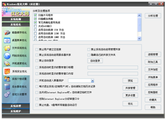 windows优化大师是实用程序吗(windows优化大师的功能有哪些)