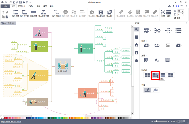 mindmaster怎么换颜色(mind思维导图怎么改变颜色)