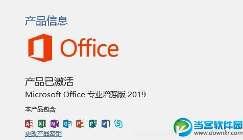 office 2019激活密钥(office2019终身激活密钥)