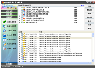 windows优化大师是实用程序吗(windows优化大师的功能有哪些)