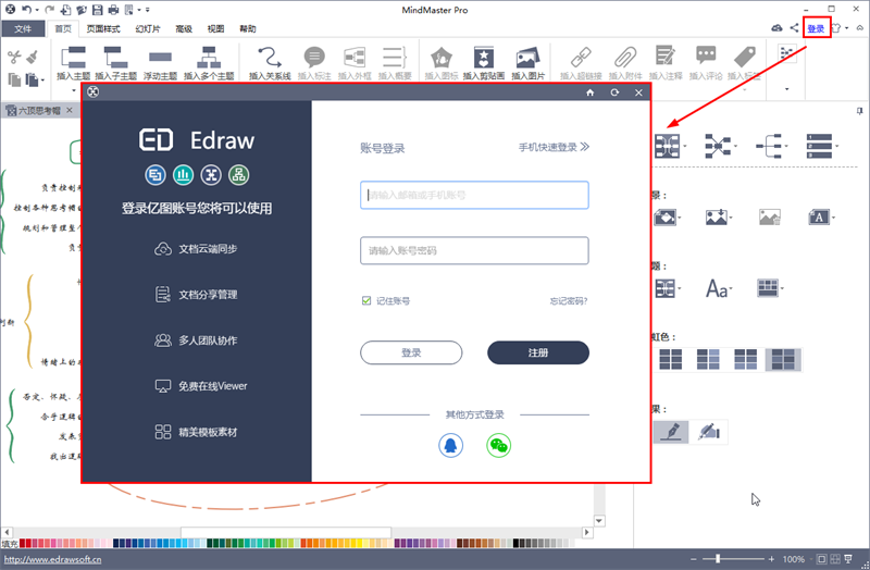 mindmaster思维导图在线(mindmaster思维导图电脑版)