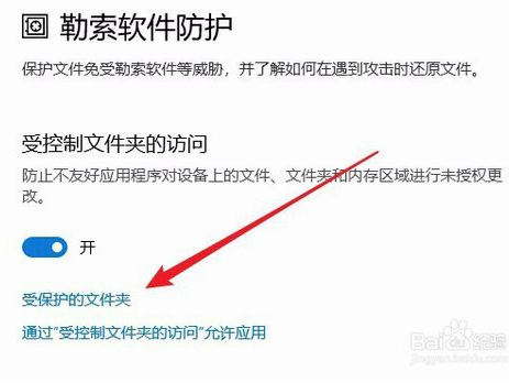 windows10勒索软件和防护怎么开启(win10如何防止勒索病毒发生)