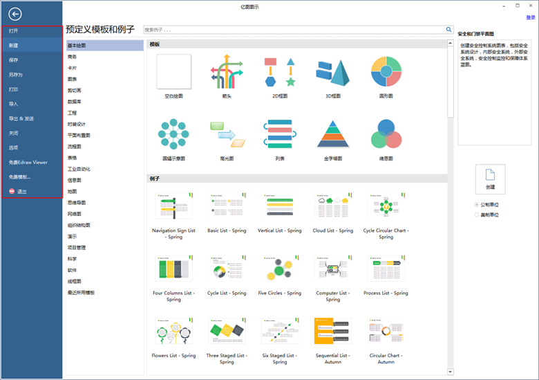 亿图怎么导出(亿图的图怎么导出)