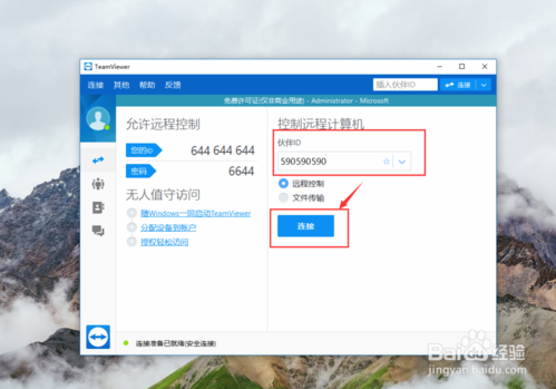teamviewer怎么用快捷键(teamviewer怎么用手机控制手机)