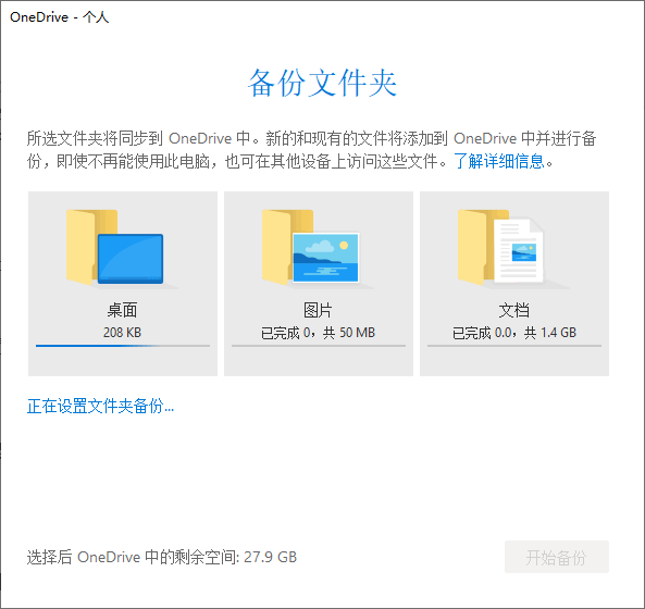 onedrive怎么备份数据(onedrive备份系统)