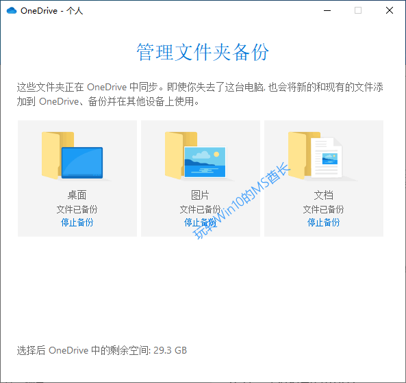 onedrive怎么备份数据(onedrive备份系统)