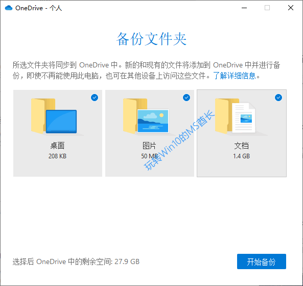 onedrive怎么备份数据(onedrive备份系统)