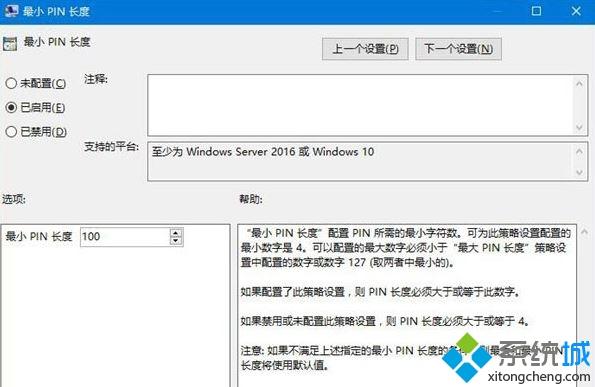 windows pin码设置要求(win10 pin码位数)