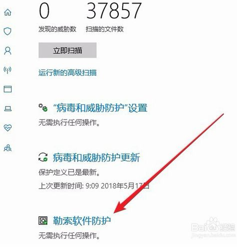 windows10勒索软件和防护怎么开启(win10如何防止勒索病毒发生)