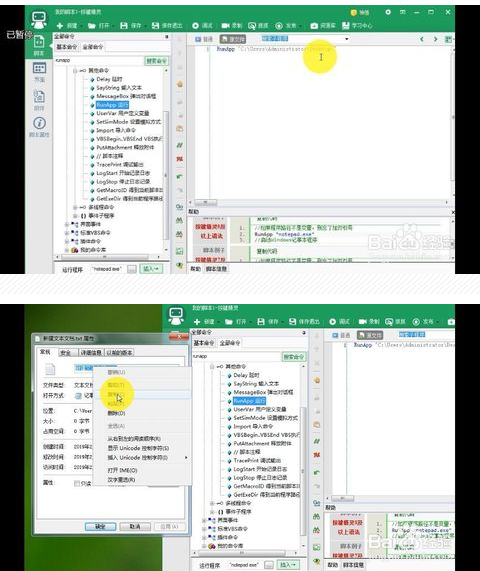 按键精灵怎么打开文件(按键精灵打开文件和关闭文件)