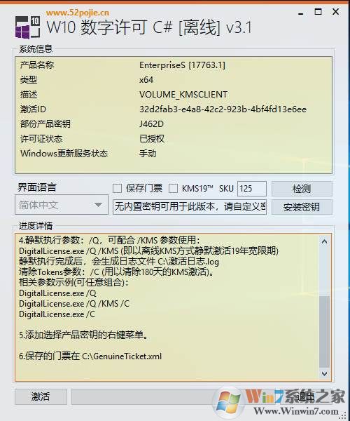 win10企业版ltsc永久激活教程(windows企业版ltsc激活)