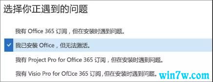 microsoft office 365激活(office365激活不了是什么原因)