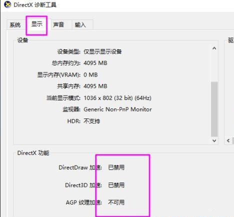 DirectX文件常见故障及解决方法大全汇总