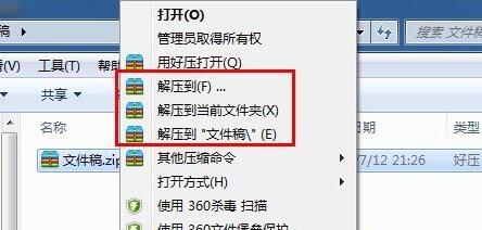 用winrar压缩文件生成文件的扩展名(winrar怎么变成zip)