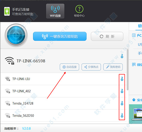 wifi万能钥匙(最好用的wifi万能钥匙是哪个)