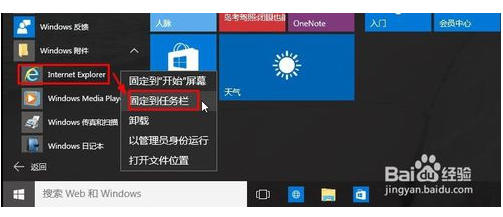 window10系统的ie浏览器在哪(win10的ie浏览器在哪儿)