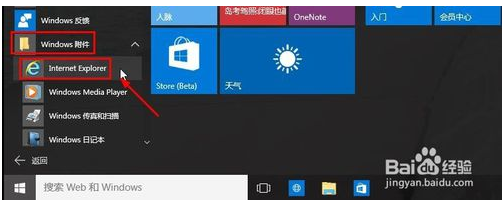 window10系统的ie浏览器在哪(win10的ie浏览器在哪儿)