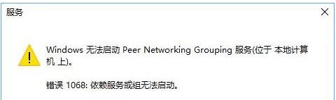 w10依赖服务或组无法启动 不能上网(window依赖服务或组无法启动)