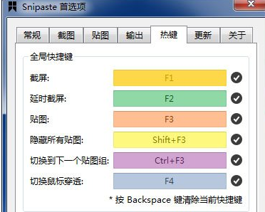 sniptool 快捷键(snipaste如何设置快捷键)