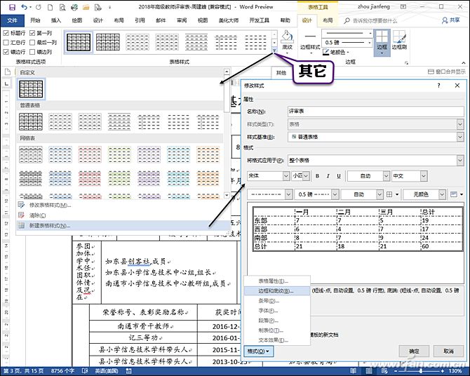 word常见问题及解决方法(word常见的问题)