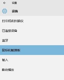 win10系统笔记本触摸板设置在哪(笔记本w10触摸板开启)