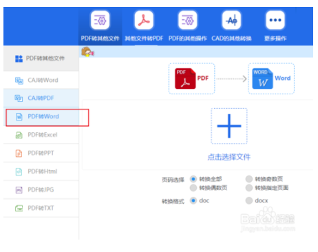 pdf转word编辑技巧(pdf转word如何编辑文字)