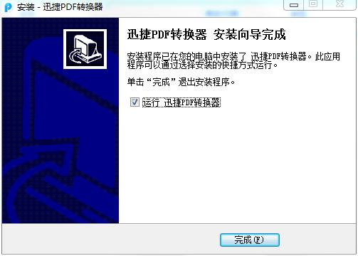 迅捷pdf转换器官网下载及安装教程视频(迅捷pdf转换器官网下载及安装教程手机版)