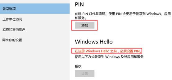 win10指纹登陆(win10指纹识别设置)