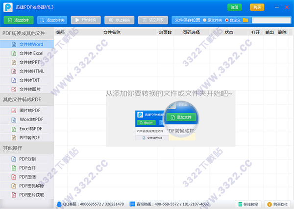 迅捷pdf转换器官网是哪个(迅捷pdf转换器注册码生成器破解版)