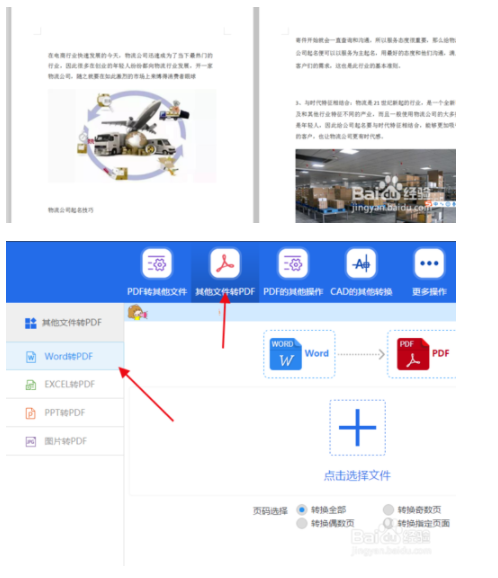 pdf转word编辑技巧(pdf转word如何编辑文字)