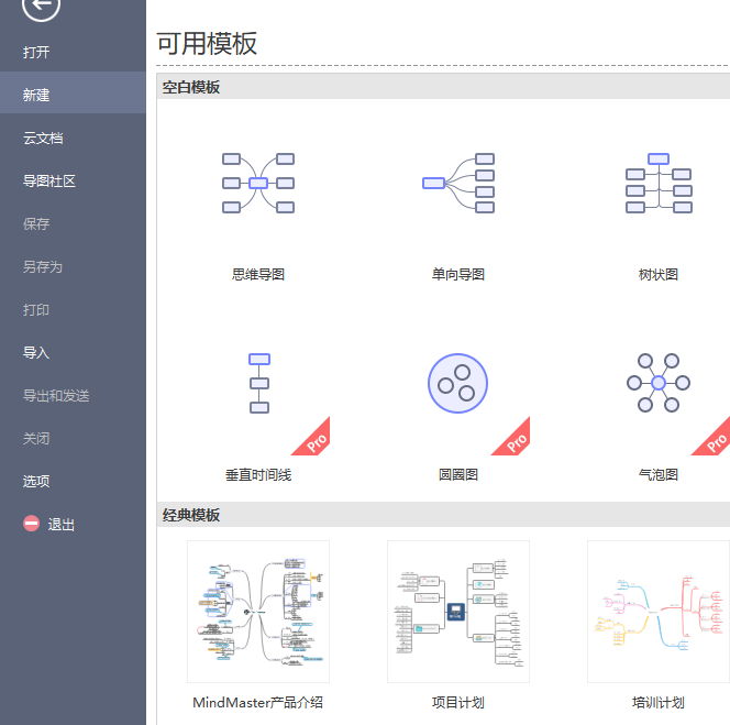 mindmaster项目管理(mindmaster怎么做流程图)