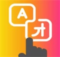 tap translate screen免费翻译器