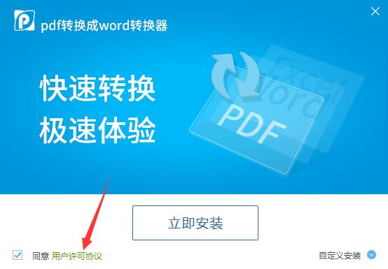 pdf转换成word转换器下载及安装教程(pdf转word的转换器)