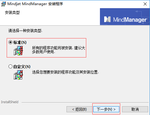 mindmanager如何安装(mindmanager7安装教程)