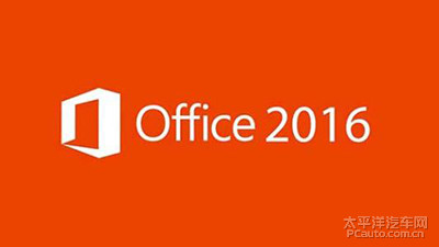 office2016售价(office2016零售版)