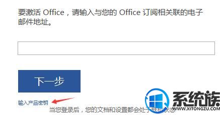 office365免激活版(office365安装激活教程)