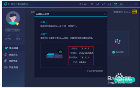 网易uu怎么给xbox加速(手机网易uu加速xbox)