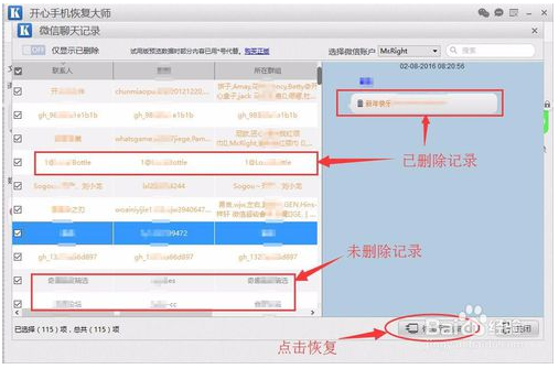 开心手机恢复大师需要付费吗?(开心手机恢复大师怎么卸载)