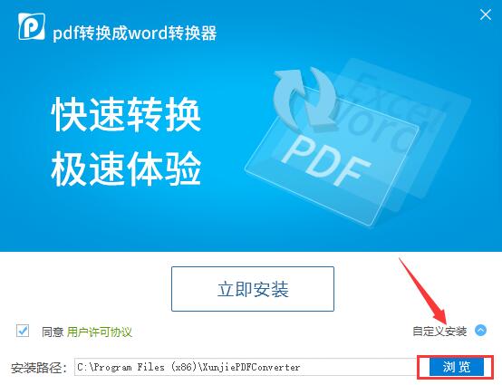 pdf转换成word转换器下载及安装教程(pdf转word的转换器)