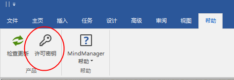 mindmanager2021破解(mindmanager2020破解)