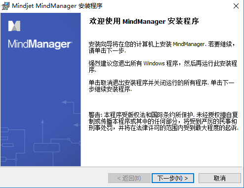 mindmanager如何安装(mindmanager7安装教程)