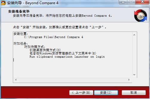 beyond compare3破解(beyond compare下载安装)