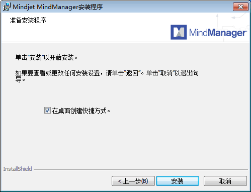 mindmanager软件下载(mindmanager下载步骤)