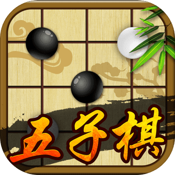 黑石五子棋4.0安卓手机版