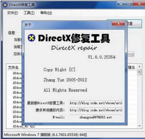 directx修复工具只检测c盘情况介绍