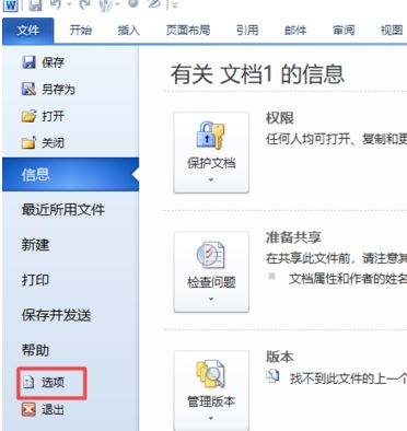 win10家庭版打不开word(win10家庭版网上邻居无法访问权限)